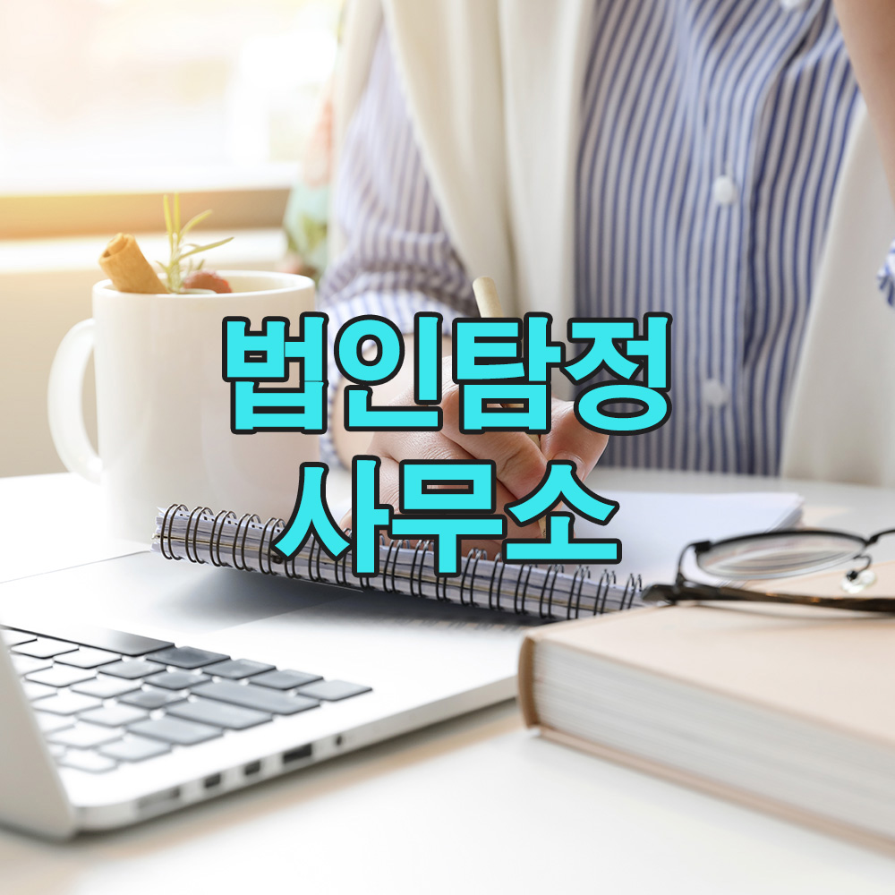 객관성과 합법성을 갖춘 탐정 서비스, 데이터와 법 기준으로 고객 신뢰를 확보